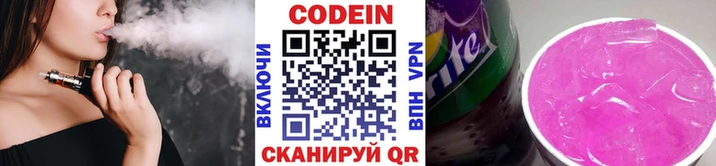 Codein Purple Drank Горбатов